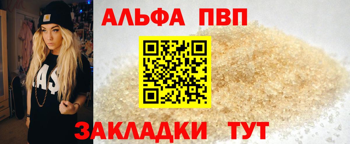 Alfa_PVP крисы CK  цена   Alfa_PVP VHQ  Валуйки  Вход с VPN  A-PVP 