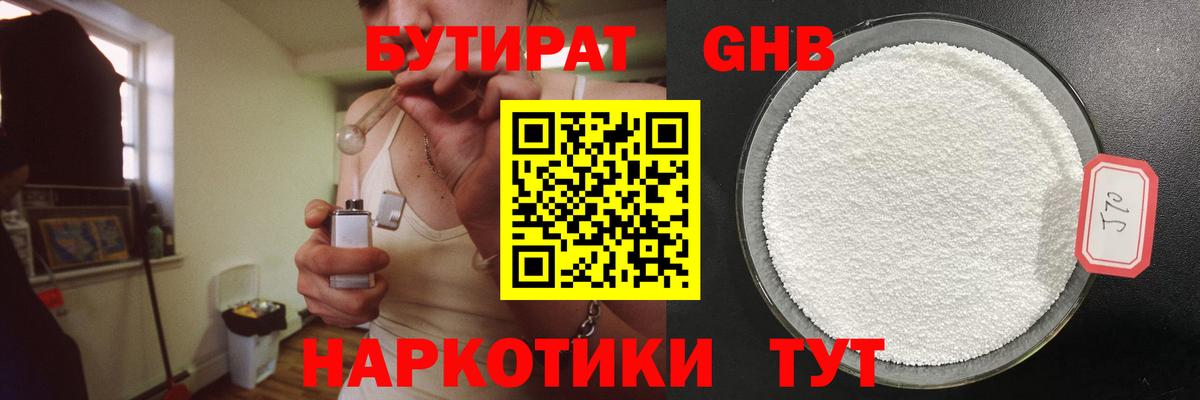 Валуйки  Бутират GHB  Вход с VPN 