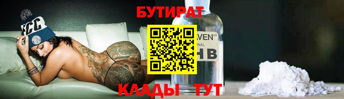 Бутират оксана Валуйки