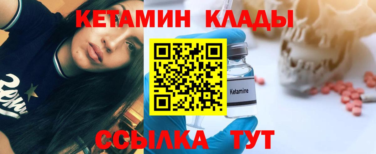 Кетамин ketamine Валуйки