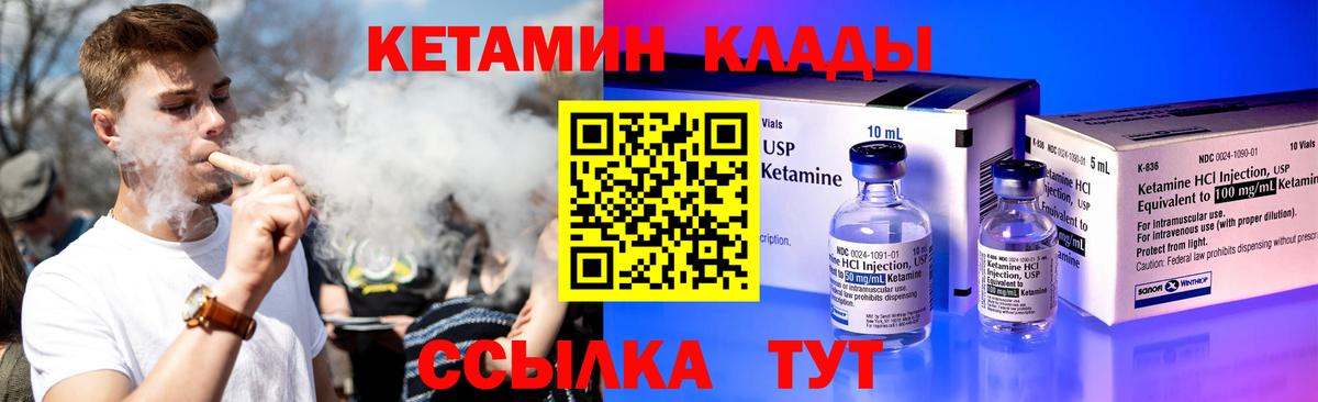 Валуйки  КЕТАМИН VHQ  Вход с VPN 