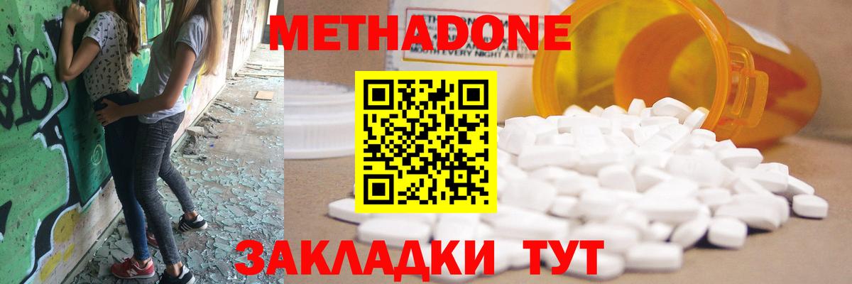 Метадон кристалл Валуйки